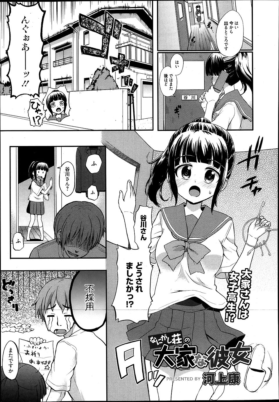 【エロ漫画】現役女子校生の大家さんに告白されいちゃラブエッチから就職先もゲットした就職浪人ｗｗｗｗｗ