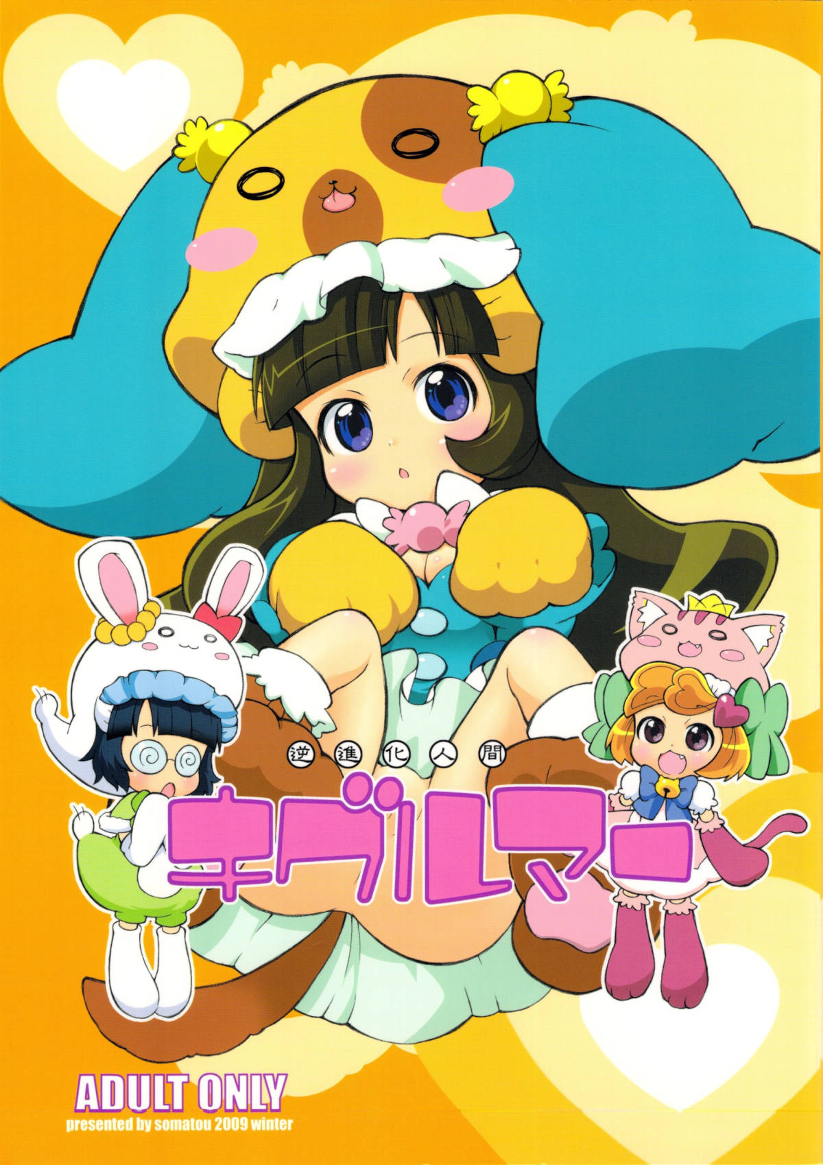 ナギサとリコが発情してケンに襲い掛かるｗｗケン君の子供孕ませて…！積極的すぎる美少女たちのエッチなご奉仕♡ナギサの顔に精子思い切りぶっかけ！【あにゃまる探偵キルミンずぅエロ同人誌】