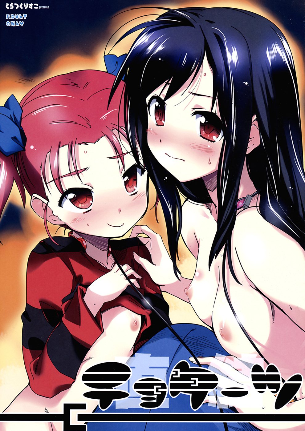 ハルユキと美少女たちのハーレムエッチ♡黒雪姫先輩のパイパンマ○コに挿入中出し！子宮を突かれて頭が真っ白になっちゃう！ニコ、あきら、楓子とも…【アクセル・ワールドエロ同人誌】