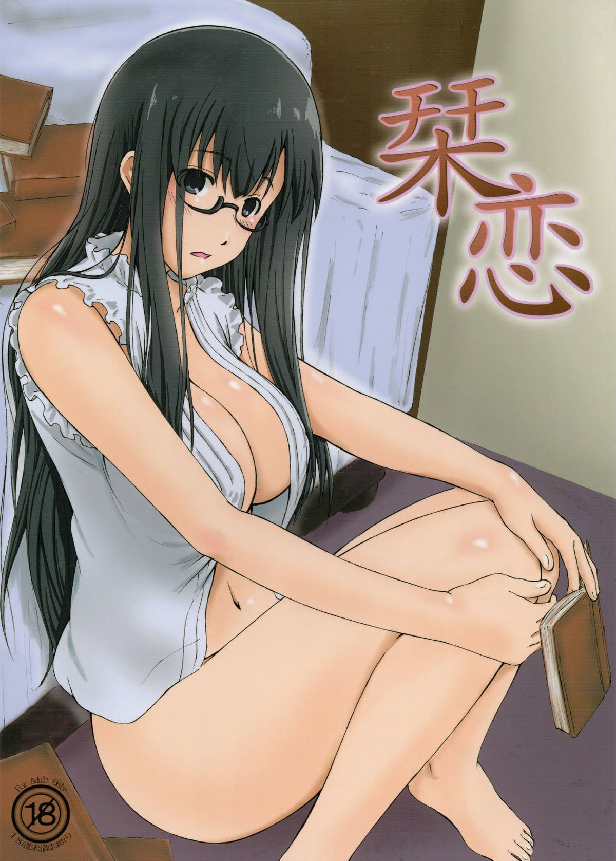 なかなか栞子との距離を縮める事ができない大輔は勇気をだしてお泊りデートをお誘いしちゃうｗｗホテルでつい我慢できなくなると読書をしている栞子の爆乳を揉みしだく！【ビブリア古書堂の事件手帖　エロ同人誌】