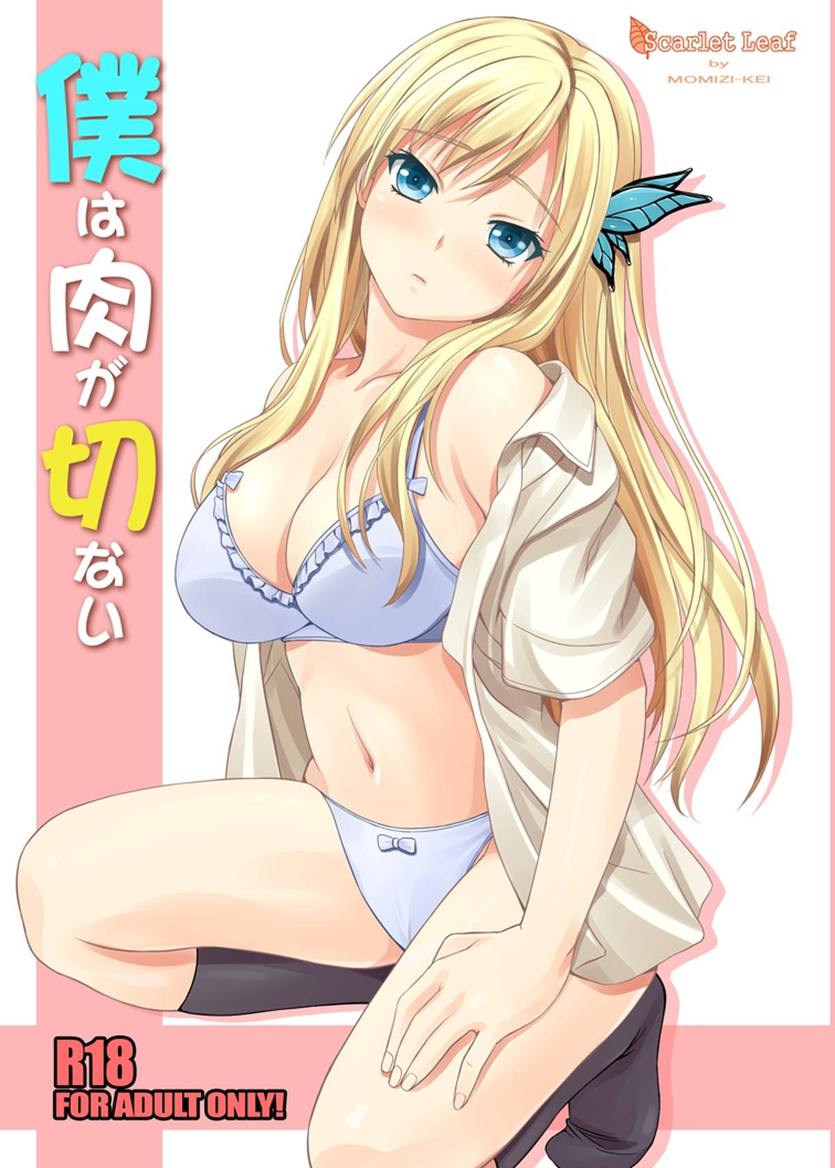 キスしてるうちに発情してビンビンに勃起してしまい、部室でお互いの性欲を貪りあう星奈と小鷹。熱い精子をたっぷり星奈に中出し♡友達なのに、本気のセックス♡【僕は友達が少ないエロ同人誌】