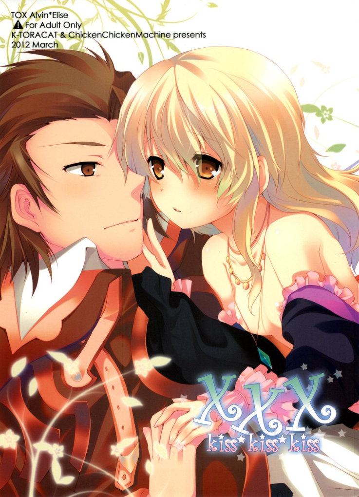エリーゼにキスを迫るアルヴィン。でもたくさんキスしてるうちにエッチな気分が湧きあがってきて…流されてセックスしちゃう♡顔を真っ赤にしてしっかりおねだりするエリーゼ♡【テイルズオブシリーズエロ同人誌】