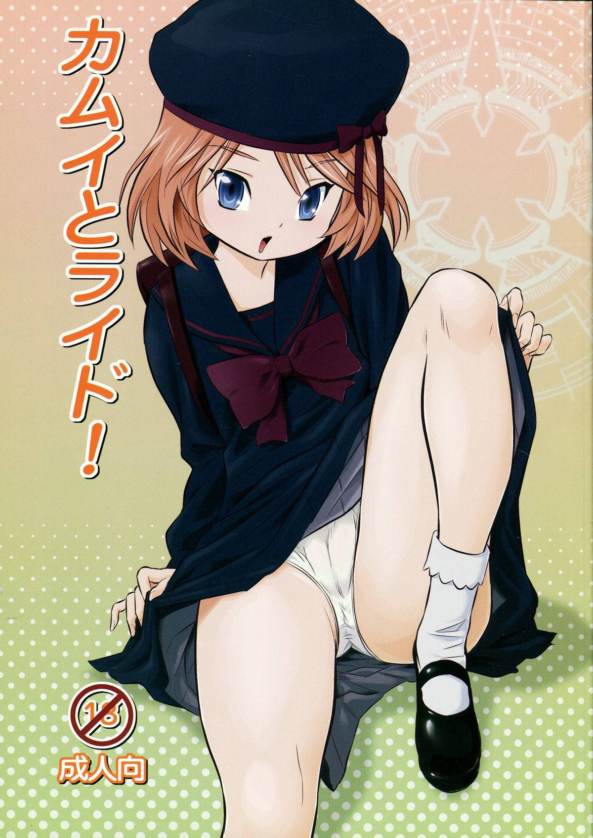 店長もミサキもいないカードショップでオナニーをするエミ。しかもその様子を動画に撮ってカムイを呼び出す！ 　【カードファイト!! ヴァンガード エロ同人誌】