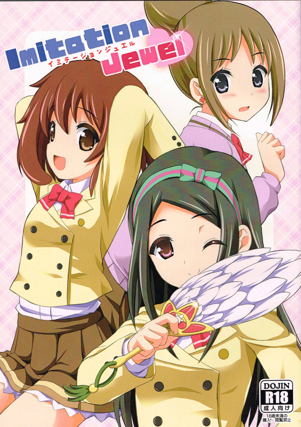 カフェを貸切にして真田先輩と二人っきりになることができたちあり。しかし緊張しておしっこがしたくなったけど恥ずかしくて言い出せずに……　【ジュエルペット エロ同人誌】