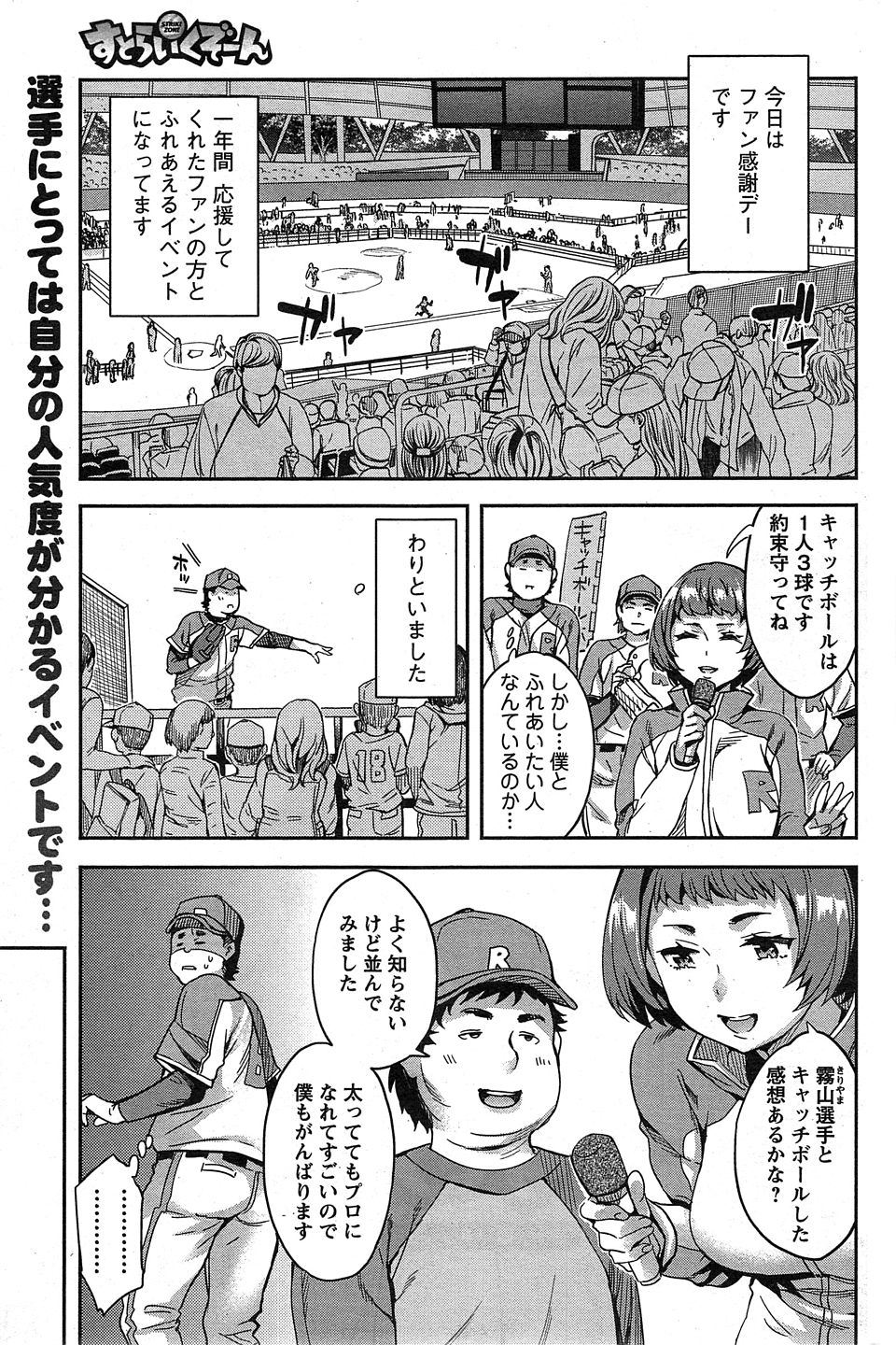 ファン感謝デーでかわいいJKのファンにプロポーズされフル勃起するプロ野球選手ｗ「さすがに16歳は…卒業まで待ちましょう」巨乳職員に諭されるが勃起は収まらないｗｗｗ【エロ漫画】