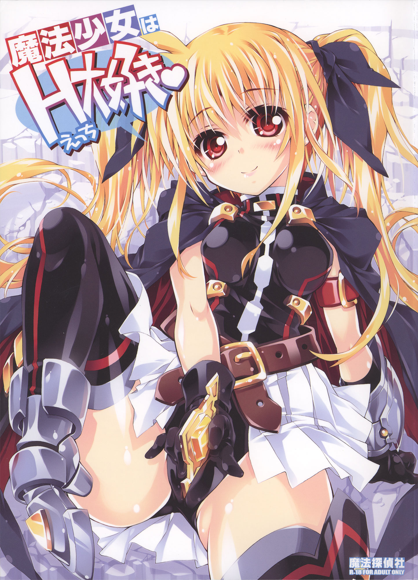 裁判を控えてフェイトはなのはのチンポが欲しくてたまらない！そんな疼きを満たすためにユーノ達が一肌脱いでチンポを挿入しちゃいます！【魔法少女リリカルなのは　エロ同人誌】