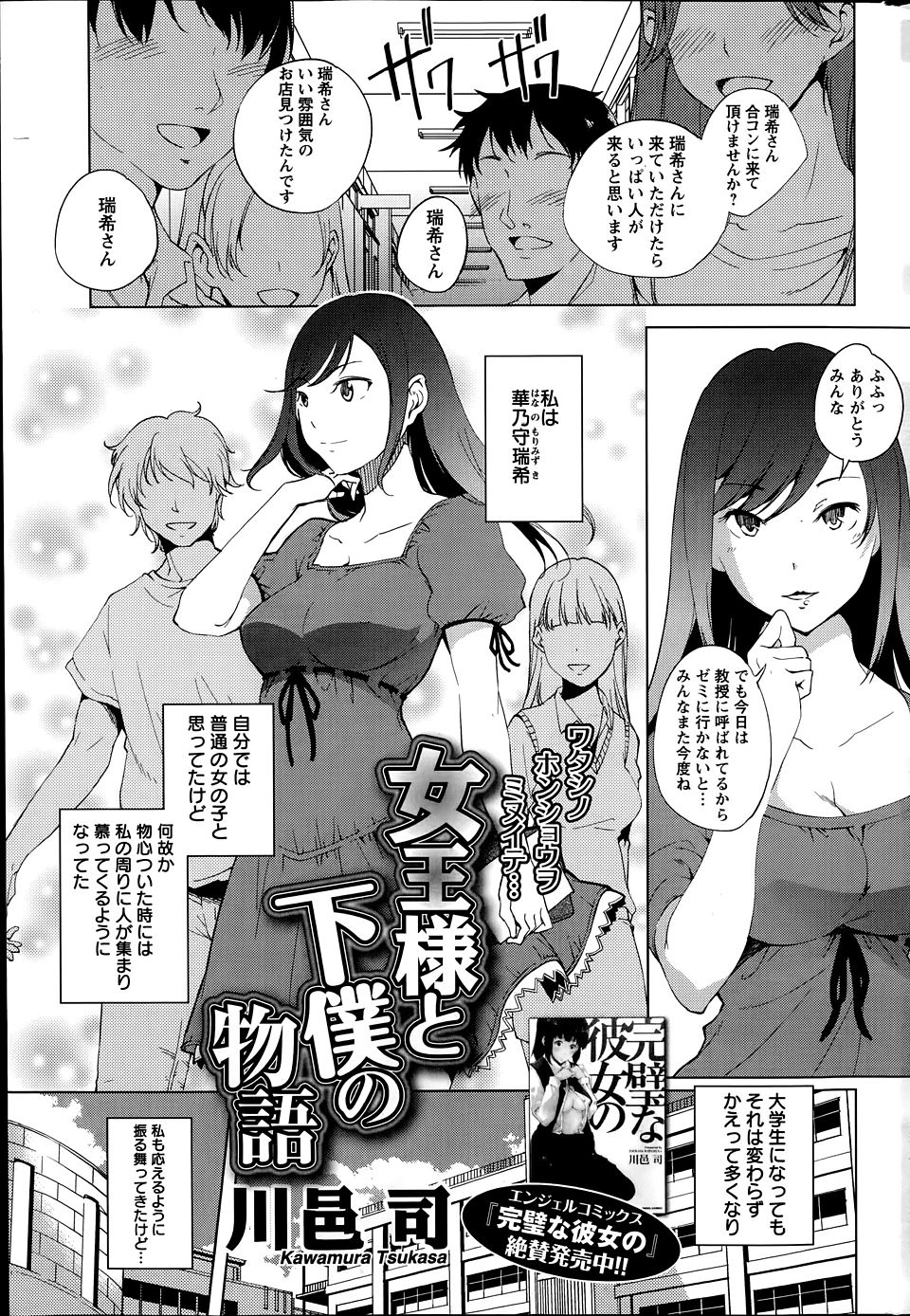 自分では普通の女だと思っていたけど、その美貌に男が自然とよってきてしまうJD。寄ってくる男どもは外見で判断する人ばっかで、本当に自分のことを理解してくれるのはあの人だけ。【エロ漫画】