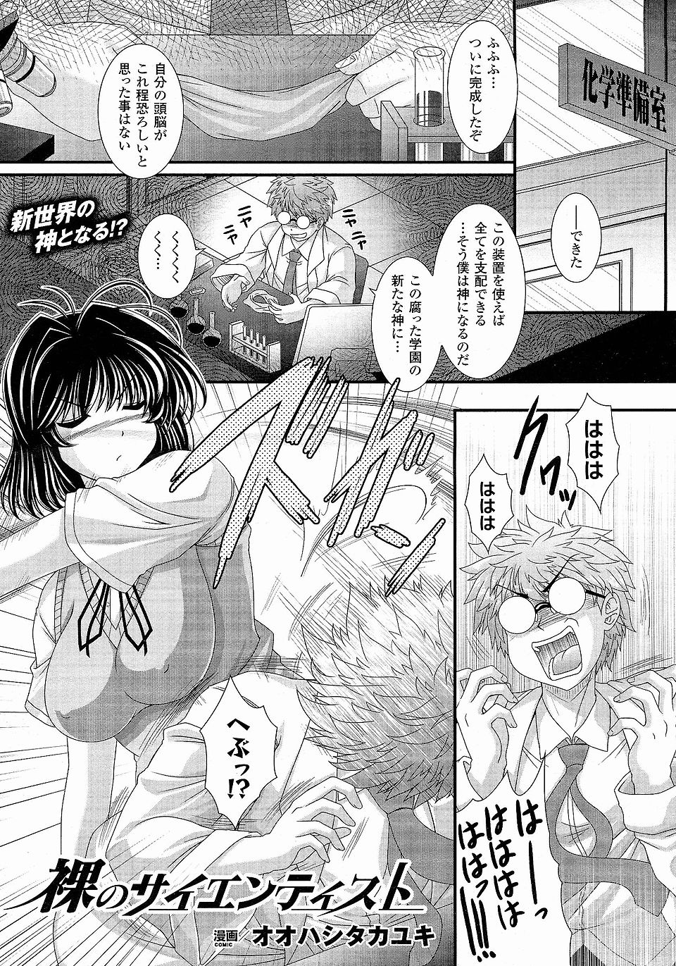 幼なじみのマッドサイエンティストがまた変な発明をしてつきあわされる巨乳JK。透明人間にされた挙句、身体の自由を奪われ丸裸で授業を受けさせられてしまう。だが発明品が壊れて暴走したJKに襲われるマッドサイエンティストｗｗｗ【エロ漫画】