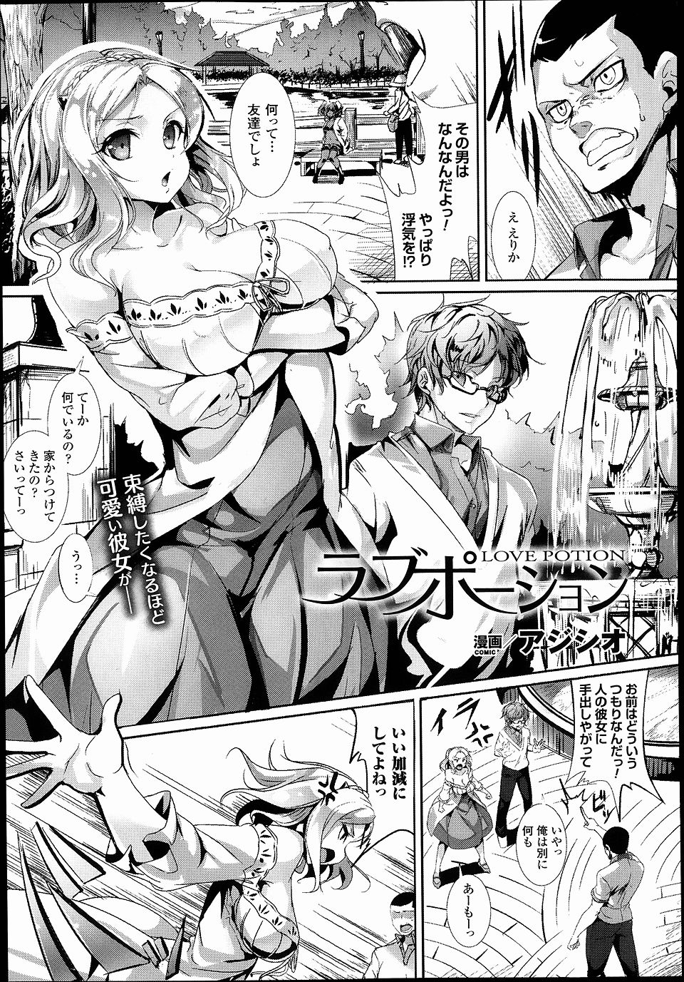 彼女のためにいい部屋を借りて同棲をはじめたのに他の男と遊びほうけてばかりの彼女に落ち込む彼氏。そんなかわいそうな男に惚れ薬を授けられる。【エロ漫画】