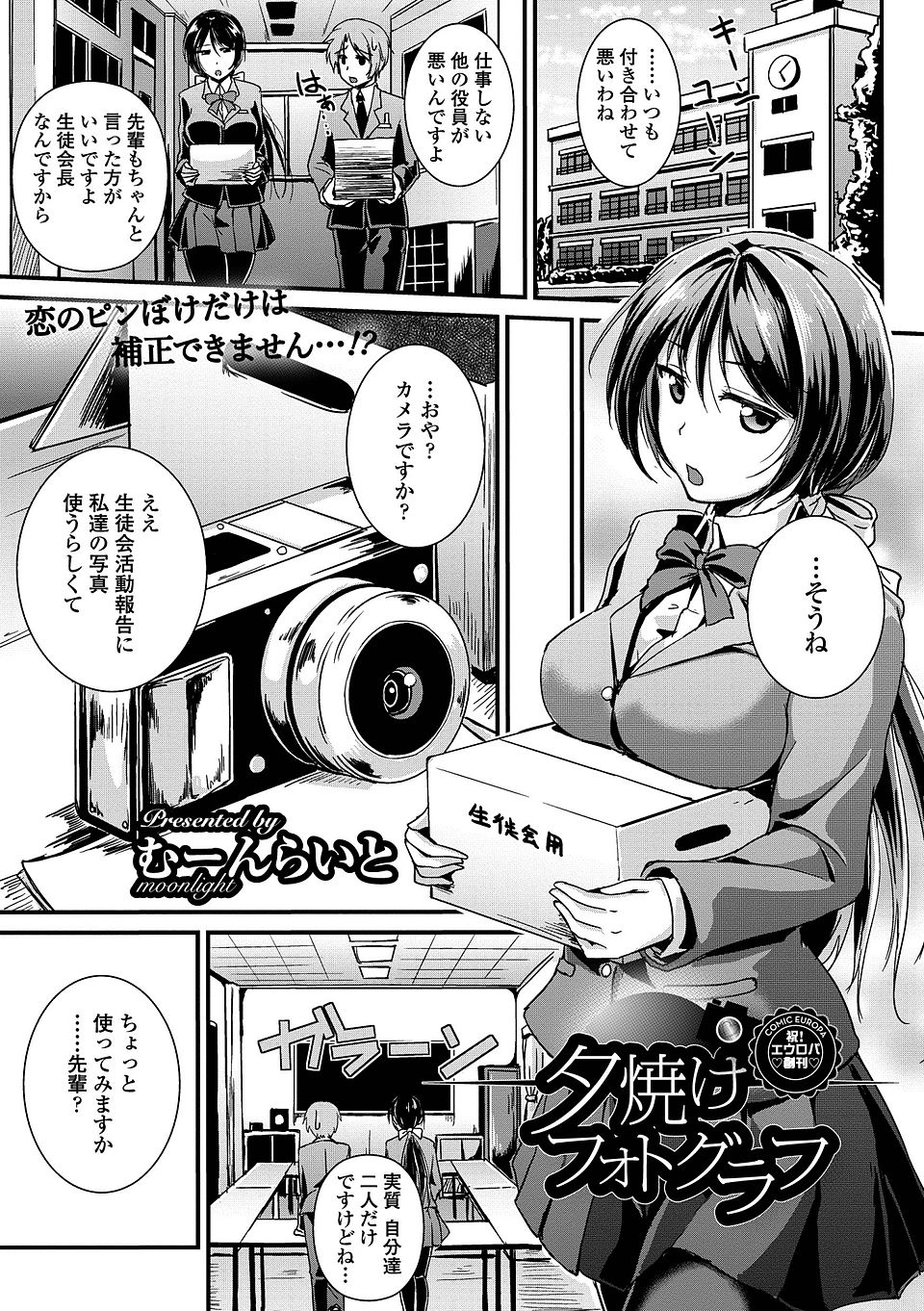 きれいだけどちょっと愛想が悪い生徒会長が俺の写真を見ながらオナニーしていた！見つかって襲い掛かってくる生徒会長。あこがれの生徒会長が俺のちんこを…これは夢か？【エロ漫画】