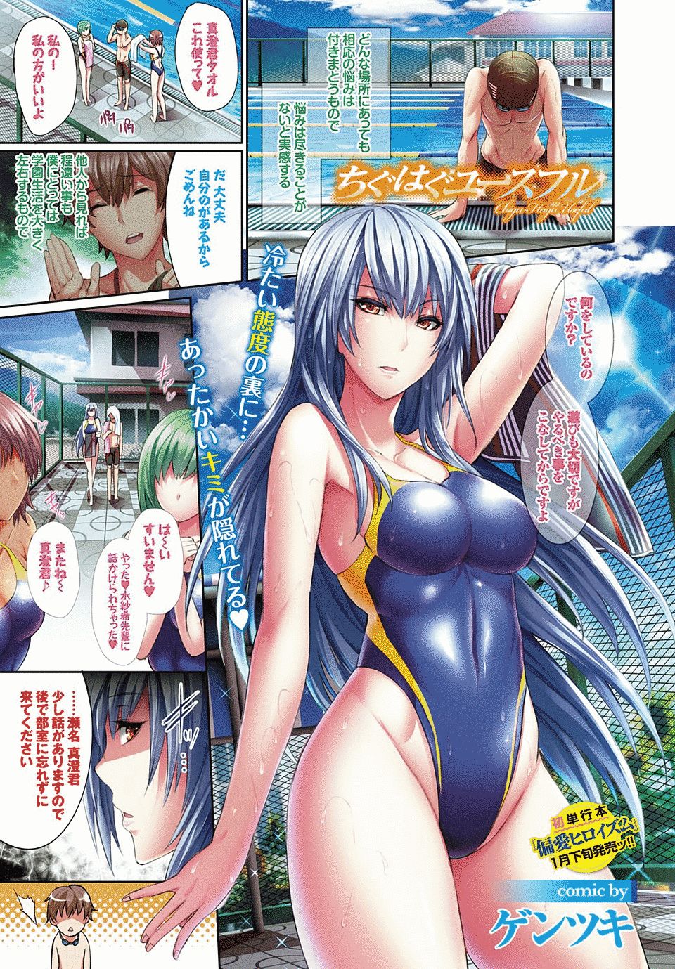 怪しいネックレスで憧れの先輩と性的な関係を持ってしまう！しかしネックレスの効果が切れても彼女の思いは変わらない！ガッツリセックスしてねっとりザーメンを中出し！【エロ漫画】