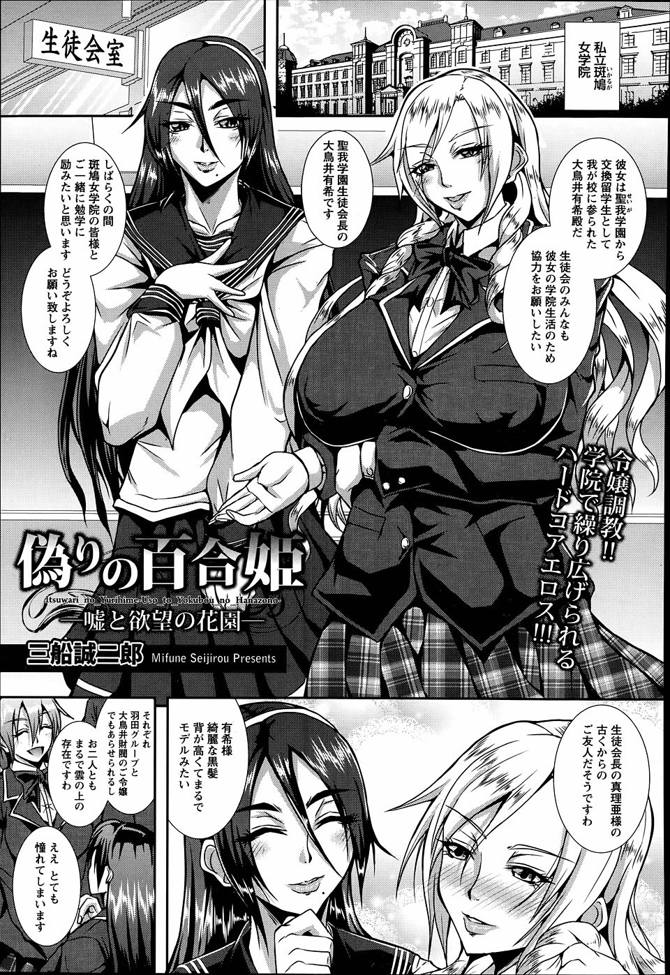 名門女子校に交換留学生がやってきた。生徒会長の友人で背が高くてモデルのような容姿であっという間に学校中の話題に。だが、それは女装して姉に変身した弟だった！【エロ漫画】