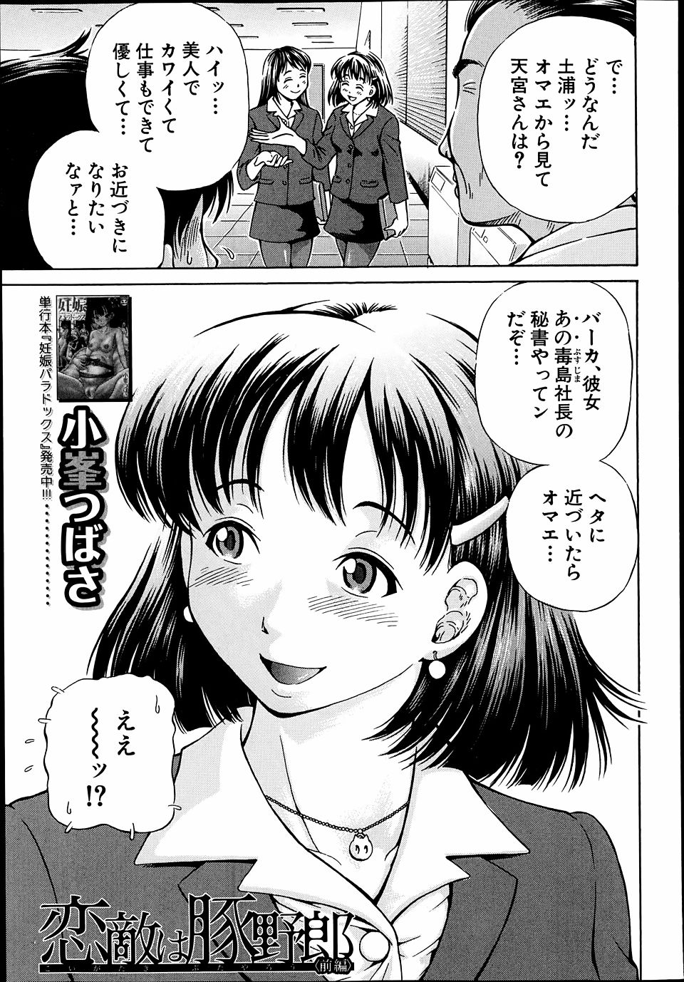 【エロ漫画】月に何日かお腹がぽっこりしている美人社長秘書に気がついたサラリーマンが、ペットの巨大ブタと中出しセックスをしていることをカミングアウトされる！