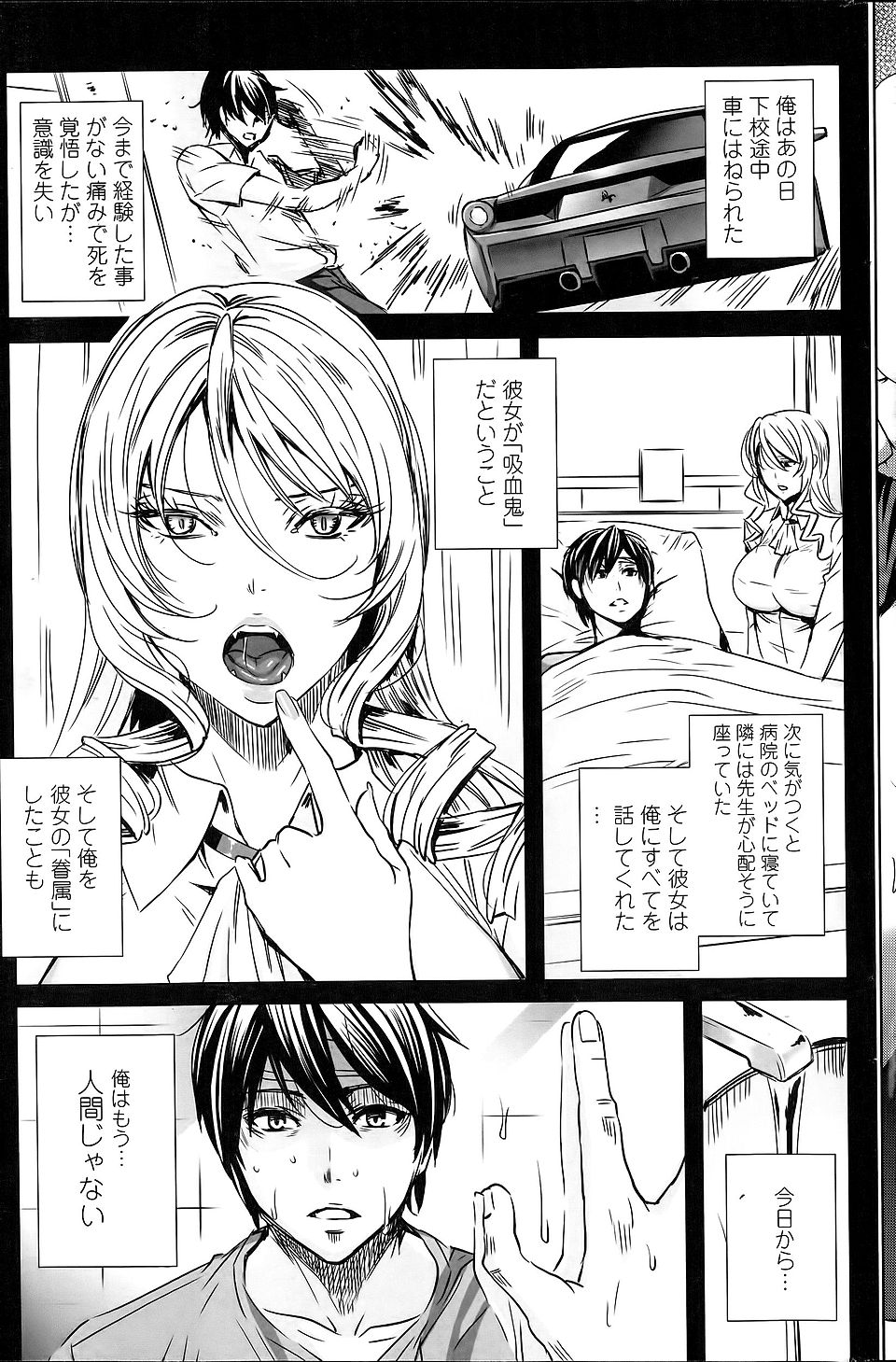 【エロ漫画】下校途中に車にはねられ死線をさまよう男子生徒が巨乳教師に救われる。だが、先生は吸血鬼で眷属となった男子生徒はもう人間ではなくなっていた。