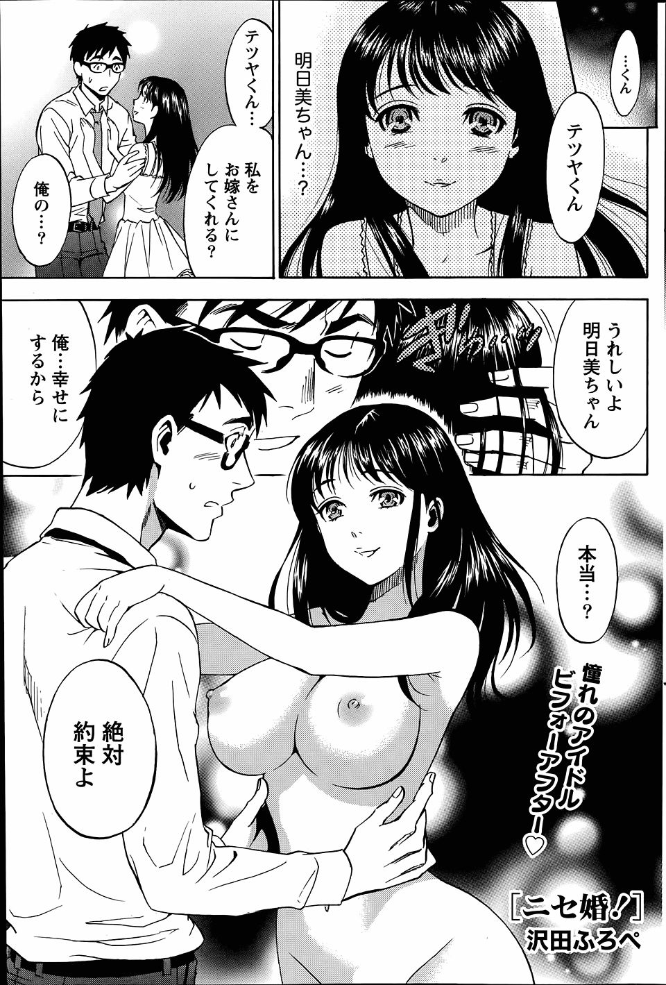 あこがれていた元アイドルとなぜか偽装結婚をすることになった男。偽装とはいえ一緒に生活もしているしあこがれのアイドルだし夢みたいだ。それにもちろん夫婦の営みも♡今日も朝から彼女と偽装いちゃラブエッチ！【エロ漫画】