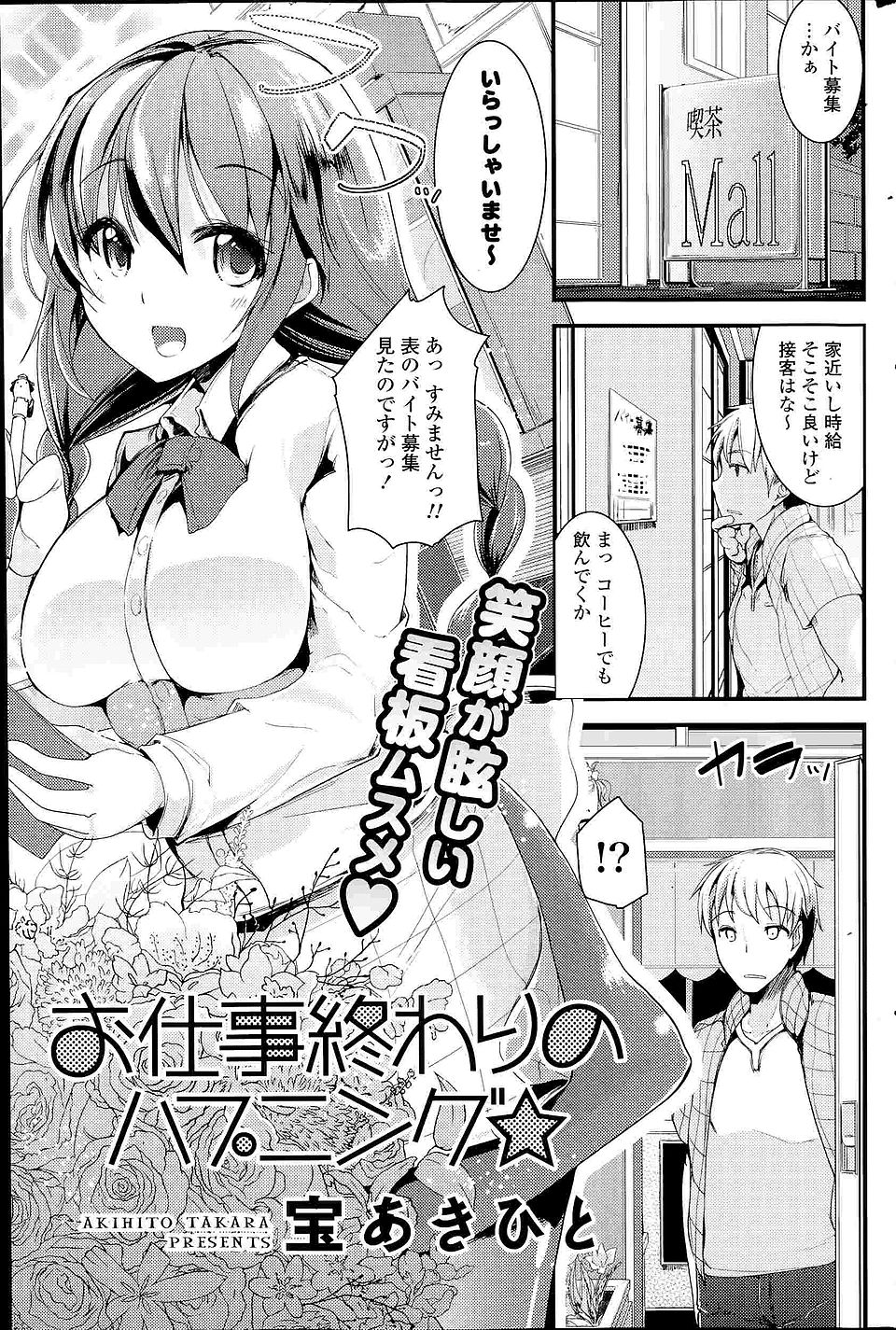 【エロ漫画】喫茶店の看板娘に惹かれバイトをはじめた男が思い切って告白してみたらまさかのOK。処女と童貞のはじめてのいちゃラブ中出しエッチ♡