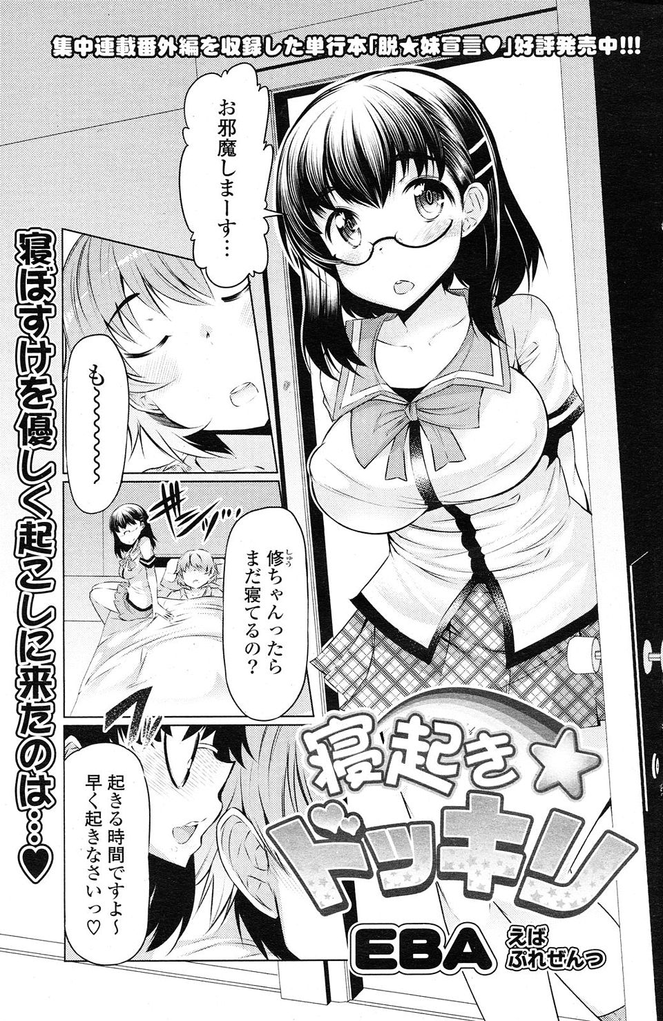 【エロ漫画】普段はまじめな巨乳女子校生の毎朝の楽しみは幼なじみの朝起ちちんこにイタズラすることｗｗｗだけど今日は…！！