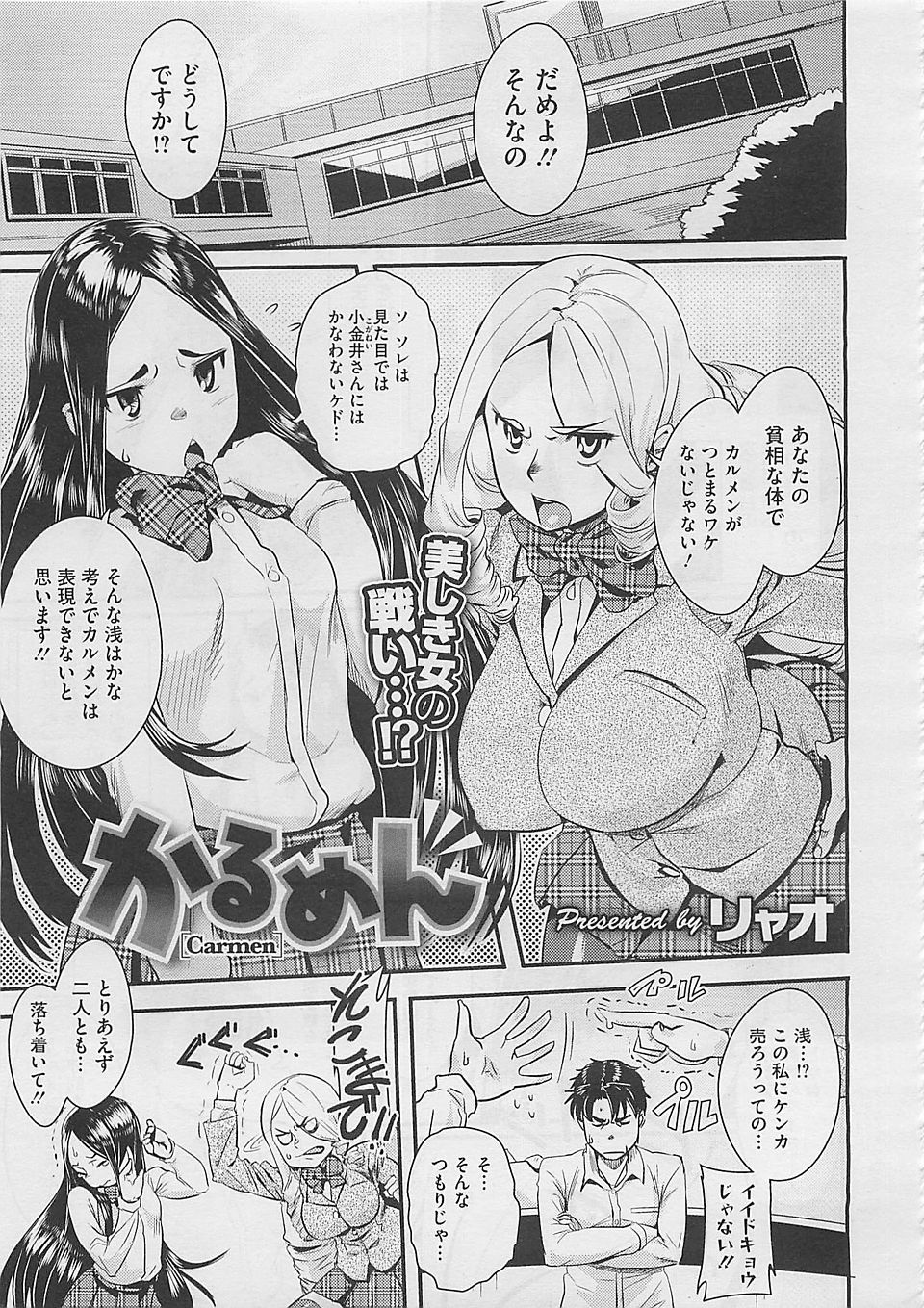 【エロ漫画】学園の人気者の巨乳JKとたぐいまれな演技力を持つJKが演劇部のヒロインの座をめぐって部長にセックスアピールｗｗｗｗｗ