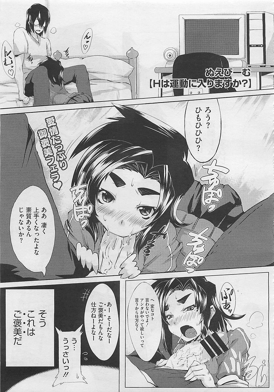 【エロ漫画】引きこもりの幼なじみに運動する度にごほうびをあげていたらどんどんエスカレートして処女を奪われる巨乳女子校生ｗｗｗ