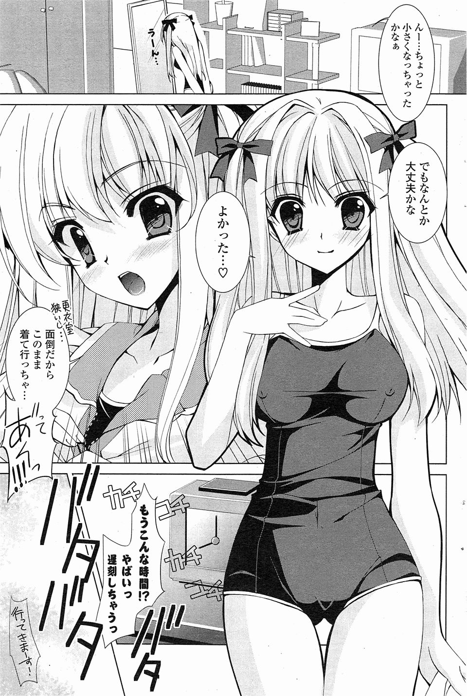 【エロ漫画】背がちっちゃくていつも子供扱いされる女子校生が思いを寄せる男子とまさかの両想いで授業をサボり処女喪失のいちゃラブエッチ♡