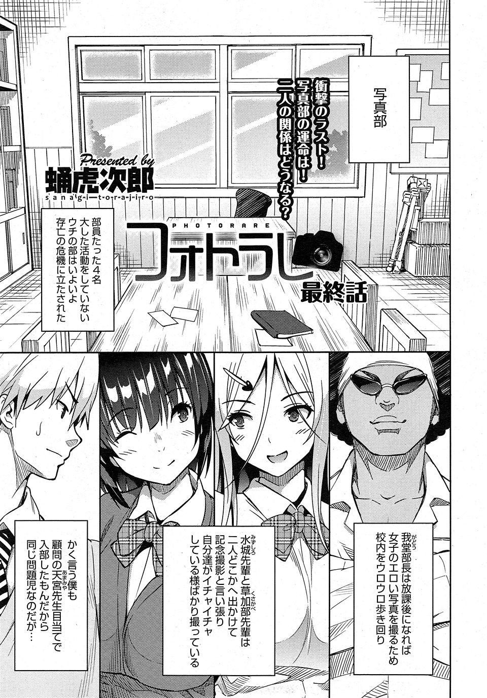 【エロ漫画】廃部寸前の写真部が文化祭で起死回生のエロエロ撮影会！どんどんエスカレートして撮影会場が乱交会場へｗｗｗｗｗ