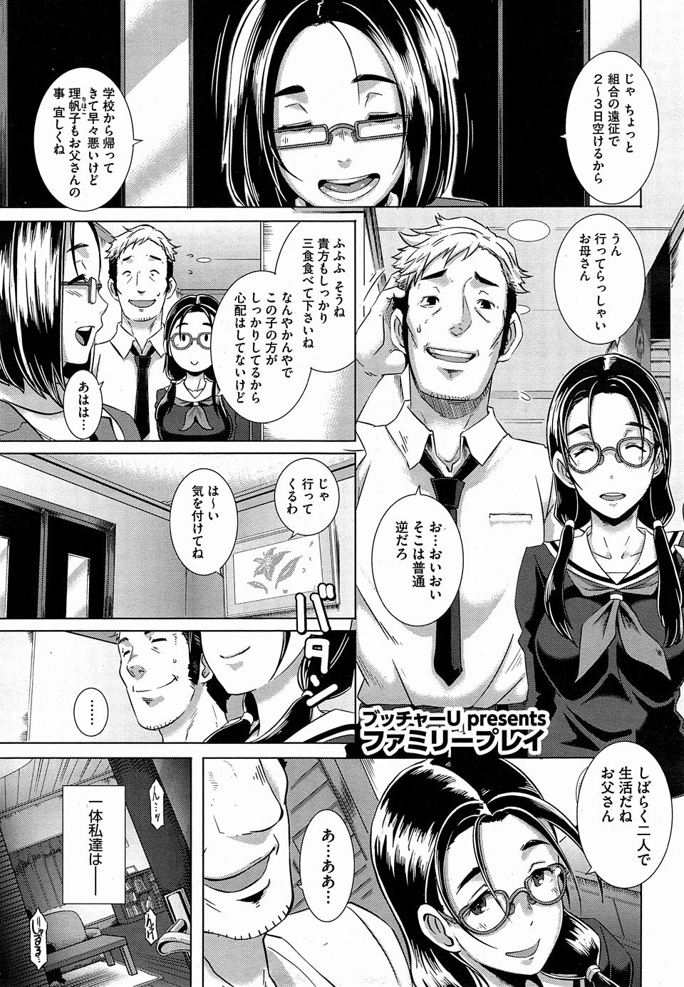 【エロ漫画】教え子の母親と結婚したが、教え子がまさかのセックス依存症で母親にはないしょで浮気セックスしている。