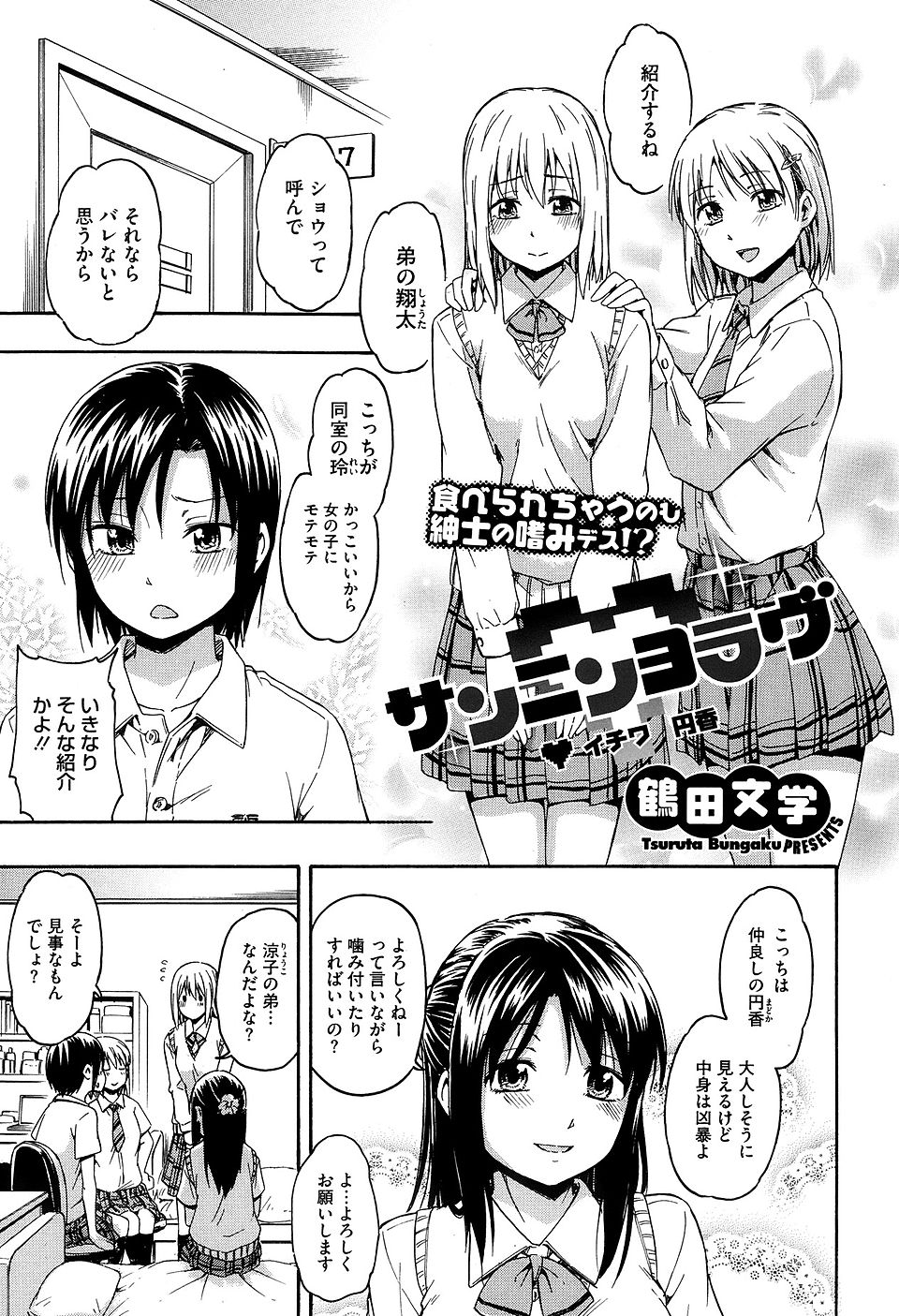 【エロ漫画】女装させて女子寮に侵入させた弟と姉の友達が処女と童貞の中出し初体験！