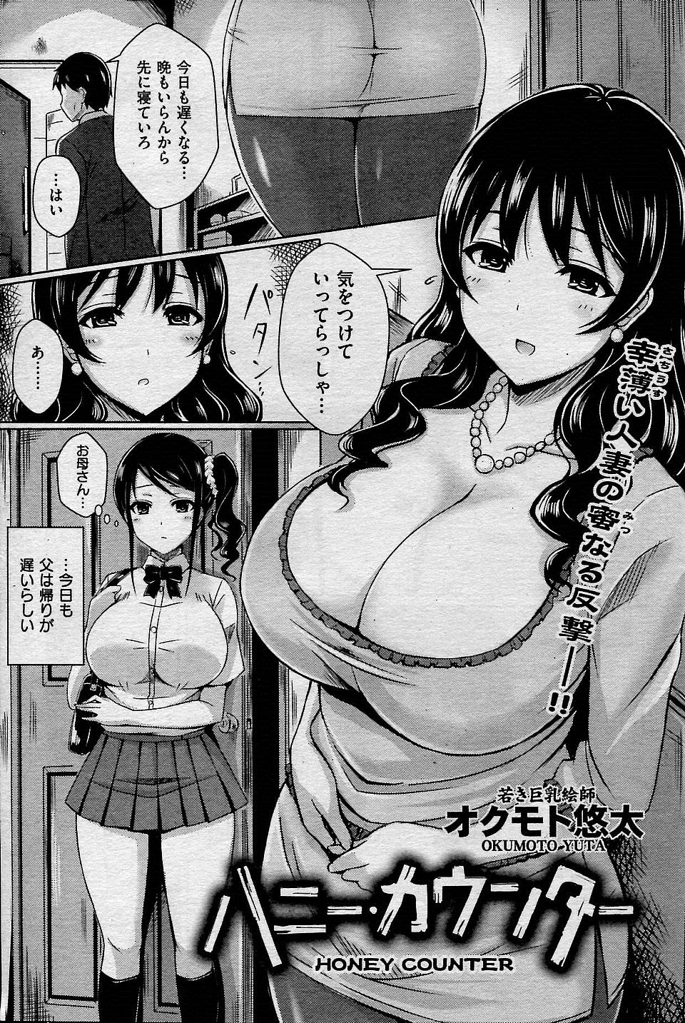【エロ漫画】訪問販売員にだまされてNTRレイプされてしまう爆乳母娘だがいつのまにか主導権が交代して…！