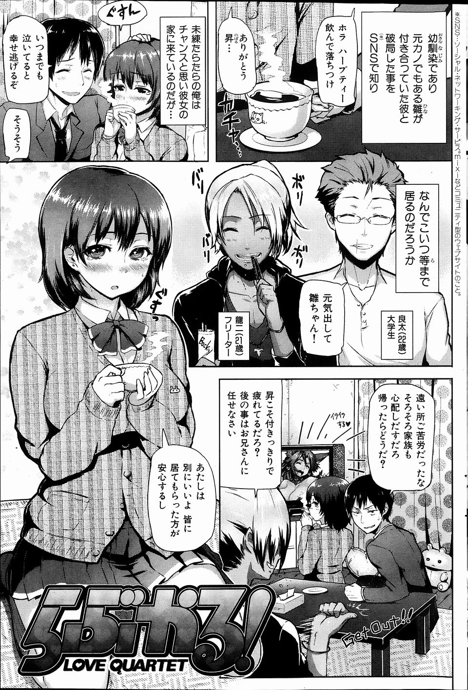 【エロ漫画】元カノの巨乳女子校生が別れたと聞き慰めに行ったら元カレが全員集結していて4Pしたったｗｗｗｗｗ