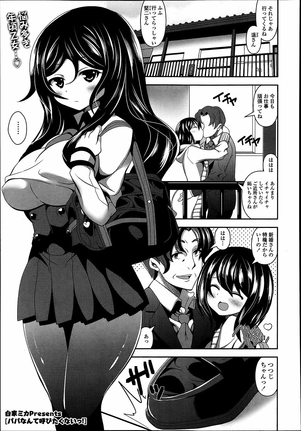 【エロ漫画】なかなか懐いてくれない義理の娘が実は自分のことを好きだったなんて…！