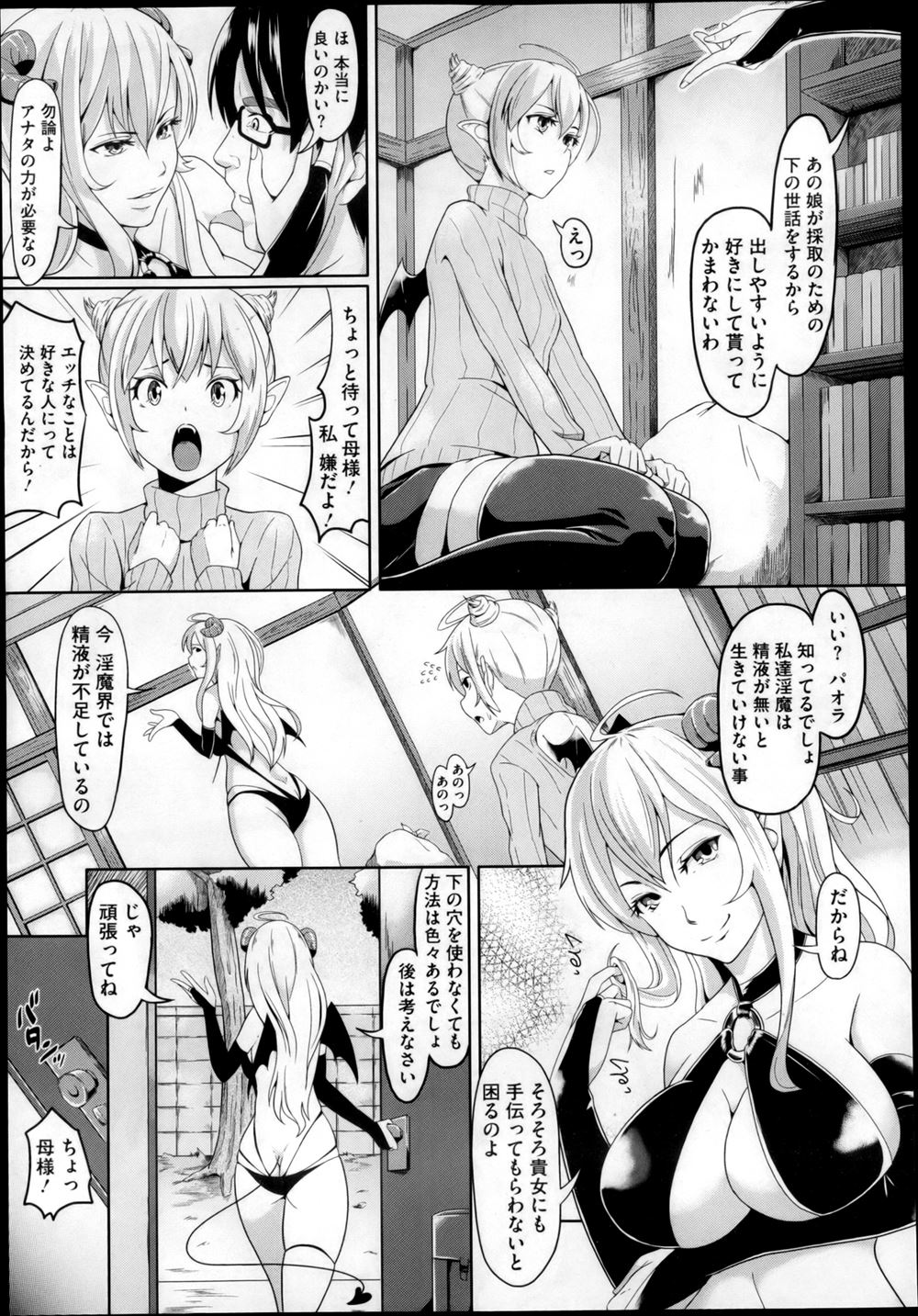 【エロ漫画】恋に憧れる処女のサキュバスが母親に童貞男をあてがわれ淫魔デビューさせられ覚醒ｗｗｗｗｗ