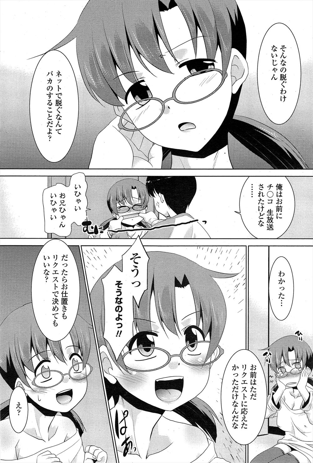 【エロ漫画】今生主にハマっている妹がオナニー中にいきなり部屋に突撃してきてちんこを全世界に配信されたのでおしおきしたった！