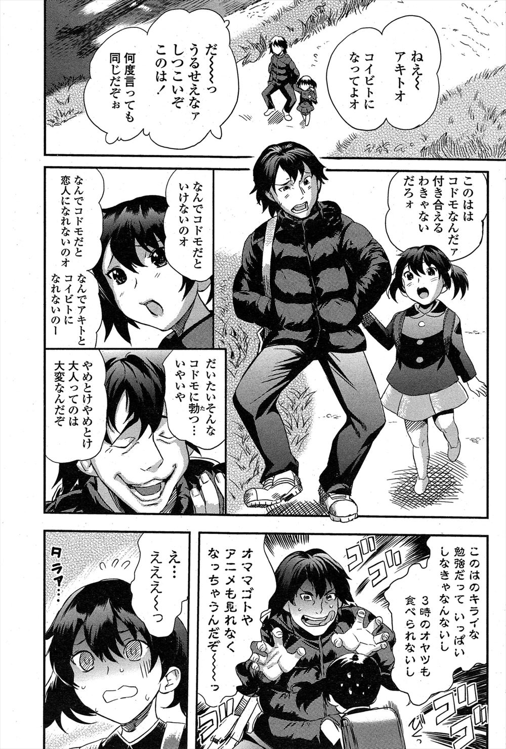 【エロ漫画】幼なじみにまったく相手にされないJSが一日限定で巨乳JKになって幼なじみといちゃラブ初体験！