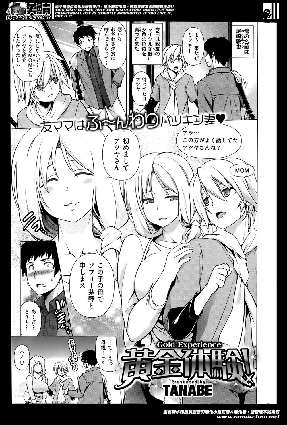 【エロ漫画】親友の家に遊びに行って風呂に入っていたら親友の金髪お母さんが入ってきてまさかのおもてなしセックス！さらに親友も入ってきて…！？
