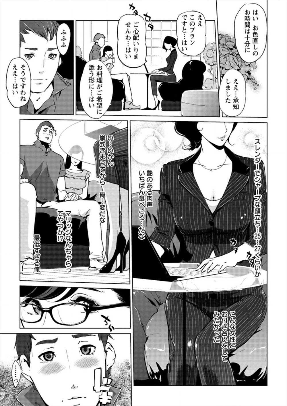 【エロ漫画】結婚直前にマリッジブルーになってしまった新郎を癒やすためにウェディングプランナーが用意したプランは美女たちとの乱交セックス！