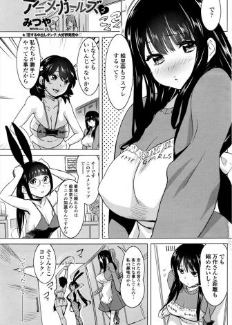 【エロ漫画】アニメショップの巨乳店員が気になるお客さんと距離を縮めるために誕生日祝いにアイドルのコスプレをして…♡