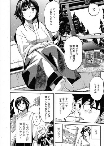 【エロ漫画】淫魔を封印した鏡がわれて勃起がおさまらない男に巨乳巫女が清い身体を使っておはらいセックス！