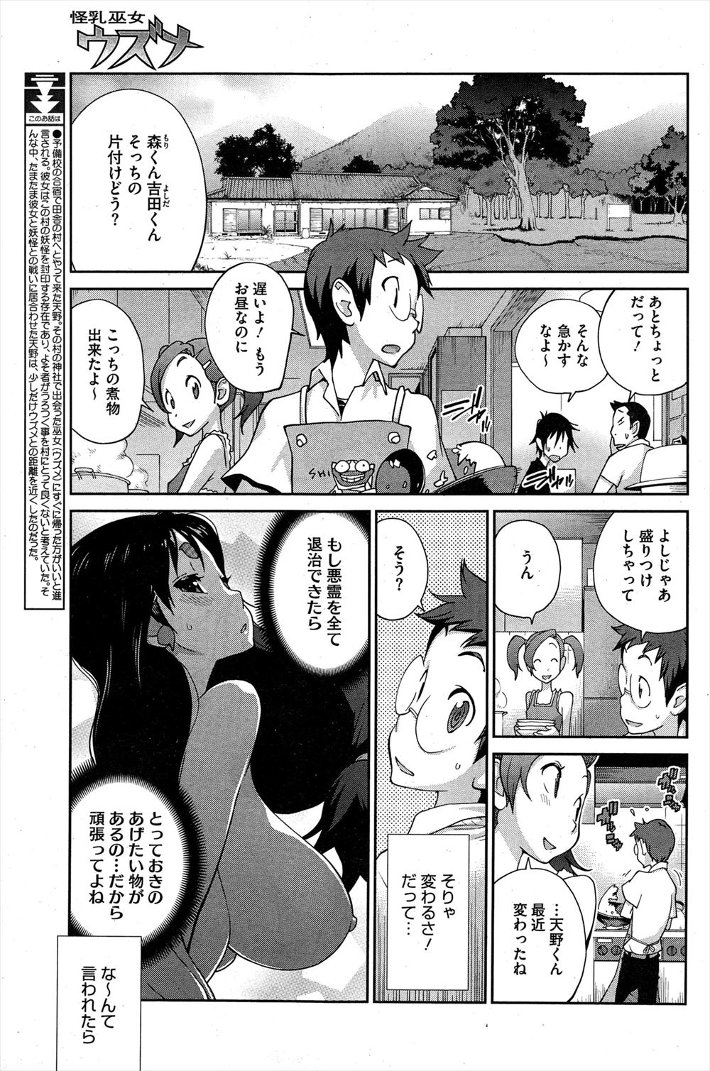 【エロ漫画】気になっている巨乳巫女から悪霊退治できたらあげたいものがあると言われるが、あっけなく妖怪に逆レイプされてしまう男子ｗｗｗ