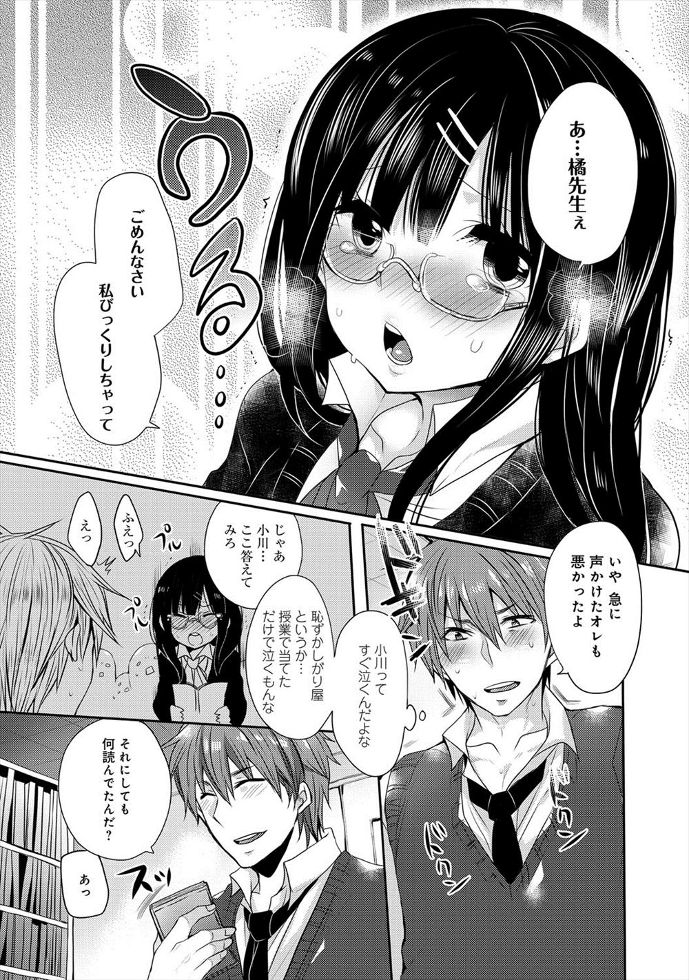 【エロ漫画】まじめな黒髪JKから好きな人がいるけど処女は嫌がられるんじゃないかと言われ処女を奪う教師ｗｗｗ