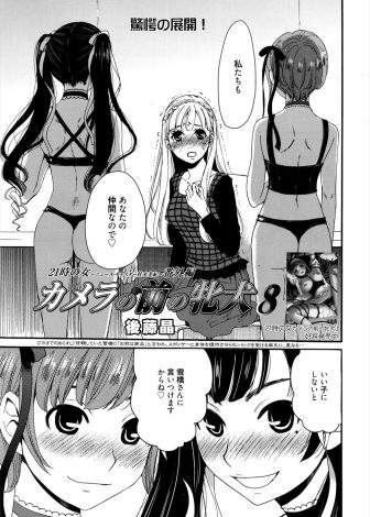 【エロ漫画】人気巨乳お天気キャスターがドＳなアイドルコンビとそのマネージャーに襲われて4Pハメ撮り中出しレイプ！