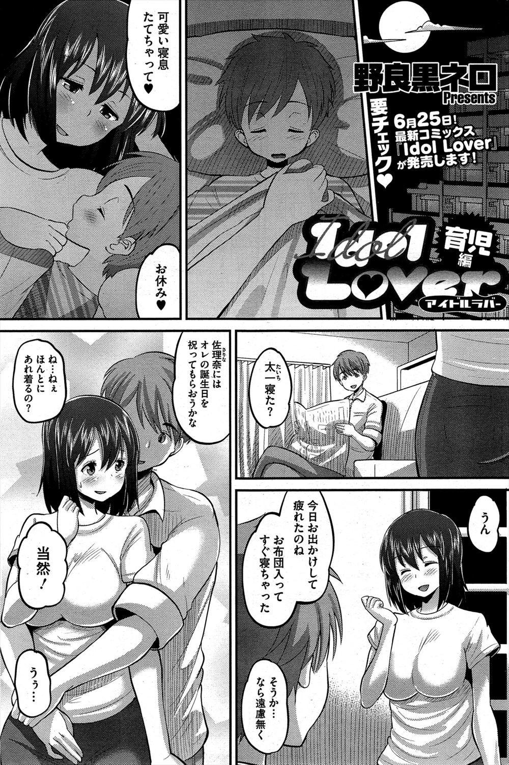 【エロ漫画】旦那の誕生日プレゼントは、全身網タイツ+猫耳姿のエロすぎる巨乳嫁ｗｗｗ獣のようにまぐわうラブラブ夫婦♡