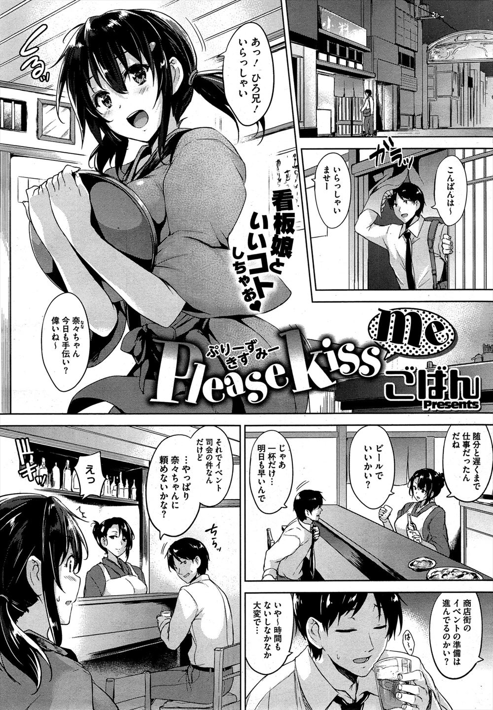 【エロ漫画】水着を着て大好きな幼なじみを自慢の巨乳を使って誘惑して激しくいちゃラブエッチする小料理屋の巨乳看板娘！