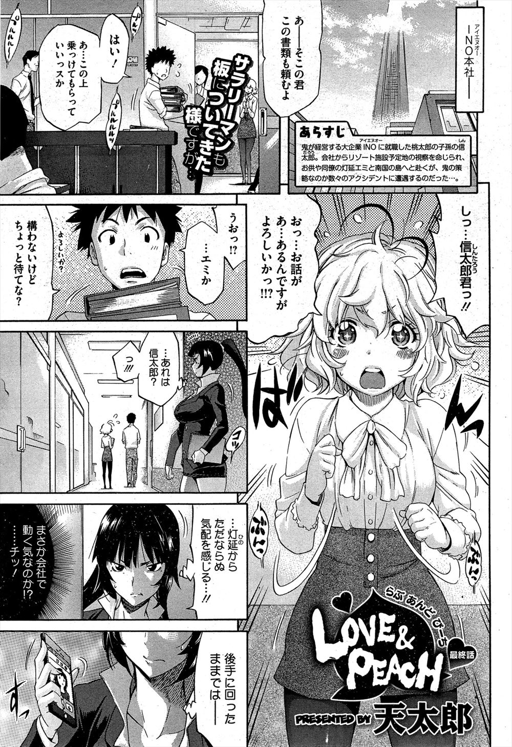 【エロ漫画】会長の娘の中に鬼が眠っているのを知り、浄化するために会長の娘と中出しセックスする桃太郎の子孫！