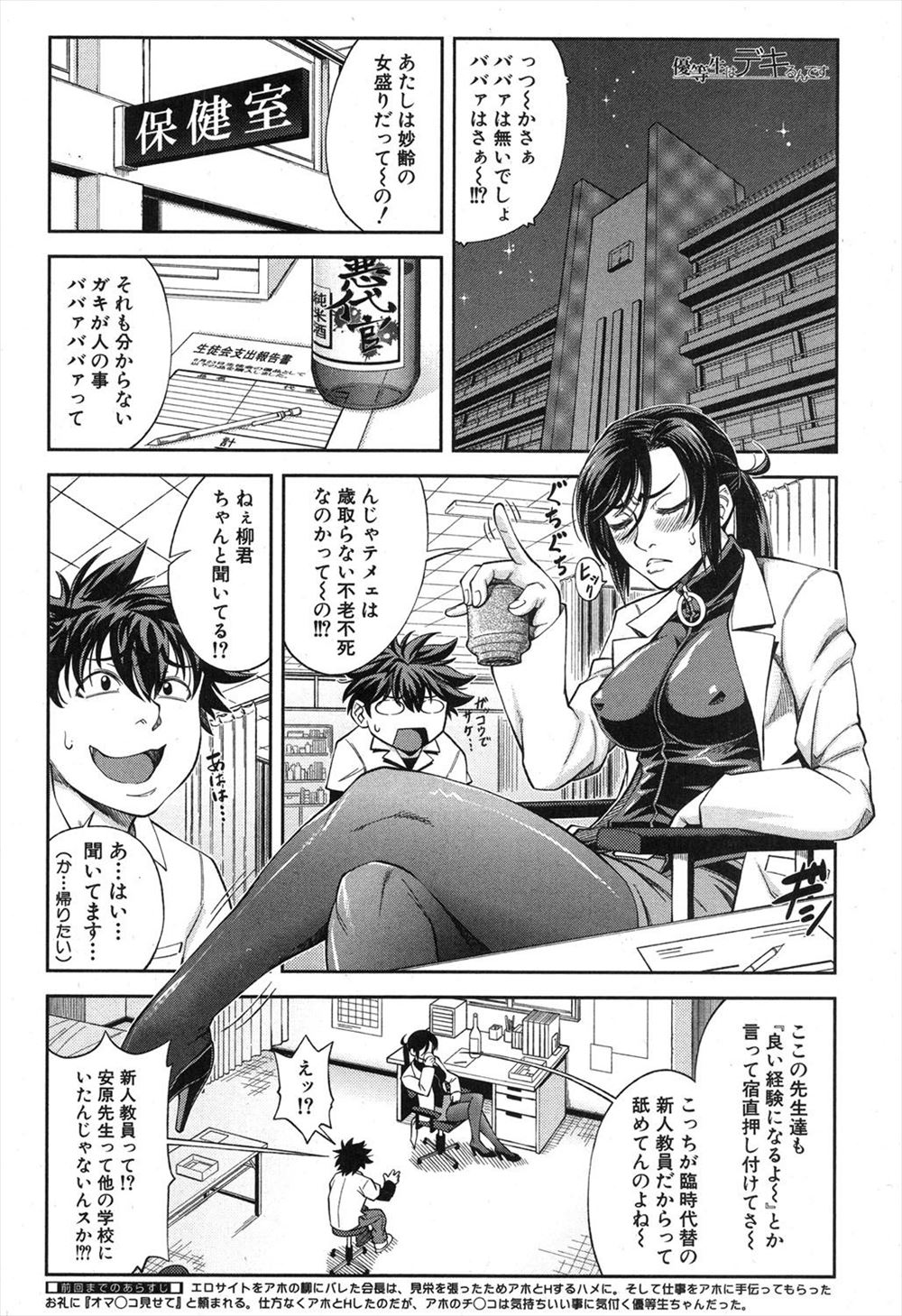 【エロ漫画】宿直を押し付けられて泥酔したビッチな巨乳保険医に襲われて性欲剤をたっぷりちんこに塗り込まれ逆レイプされる男子生徒ｗｗｗ