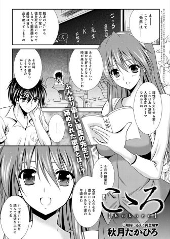 【エロ漫画】TL好きのゆるふわ系の美人巨乳教師が幼なじみである年下の教え子に乱暴に処女を奪われるが喜んで受け入れてる件ｗｗｗ