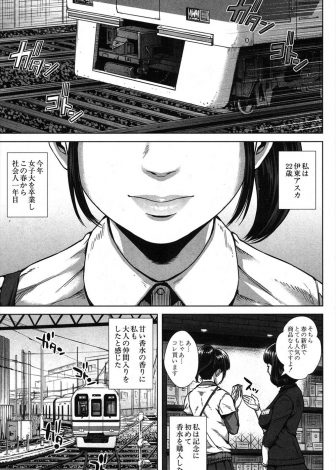 【エロ漫画】女子大を卒業してはじめて香水を買って満員電車に乗り込んだ巨乳新人OLが、さらに痴漢デビューまでしてしまい処女を奪われるｗｗｗ