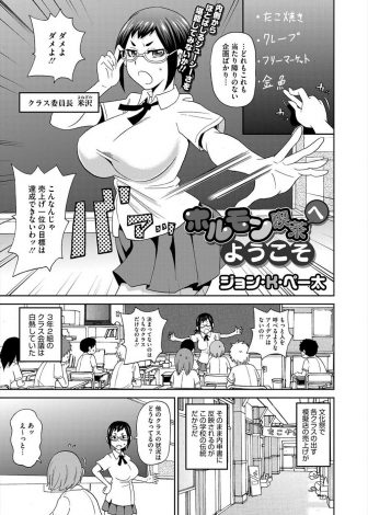 【エロ漫画】前評判が高いのは女子の露出+グロ要素…文化祭の模擬店で悩む巨乳委員長が思いついたのはクスコ喫茶！？