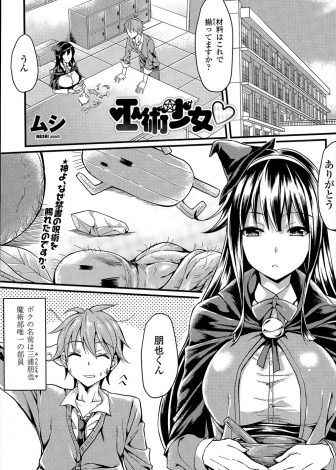【エロ漫画】魔術部の巨乳部長が次の魔法で必要なため精子がほしいといい出してちんこを咥え始めた件！