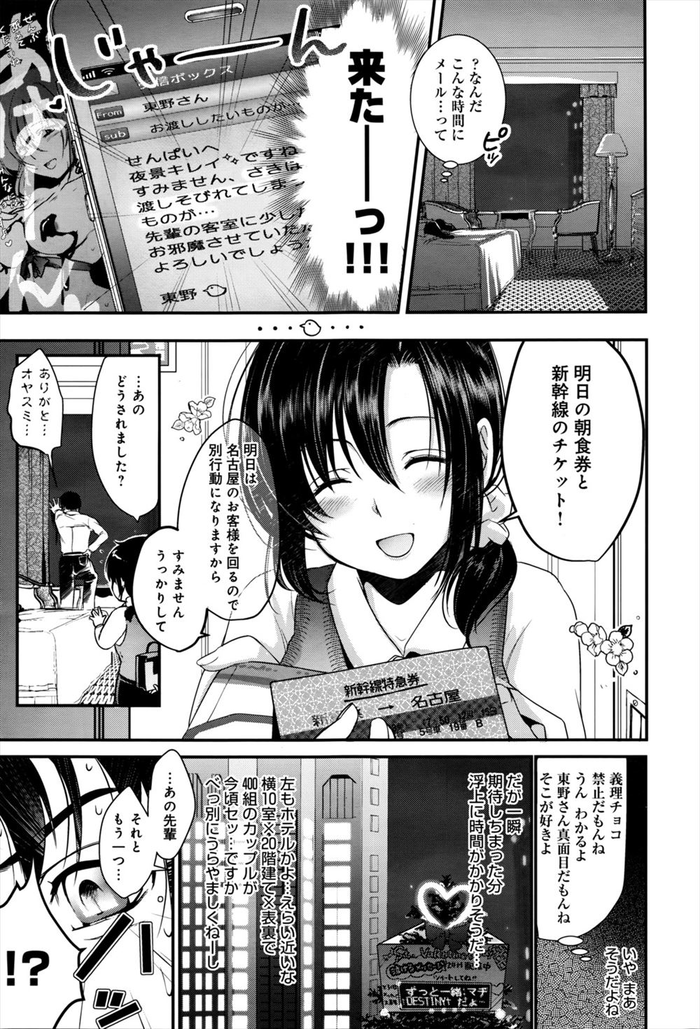 【エロ漫画】入社二年目のかわいい後輩と出張に来たが、向かいのホテルでセックスしてるカップルを二人で目撃して大興奮ｗｗｗ
