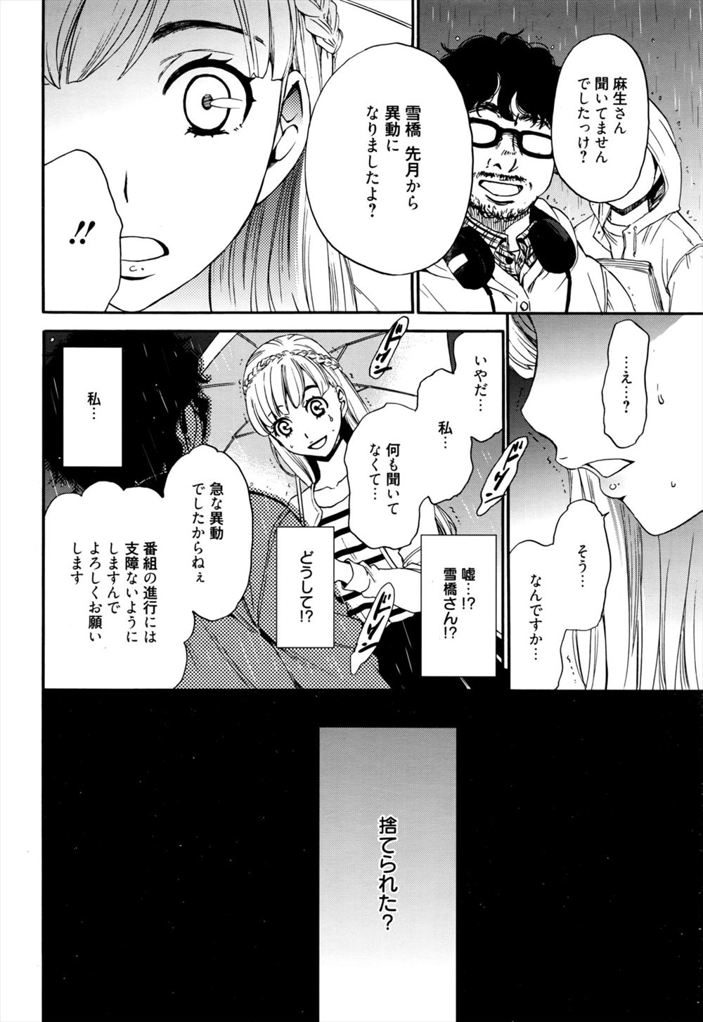 【エロ漫画】清楚でお茶の間に人気なお天気キャスターは大好きなプロデューサーの命令ならなんとも思ってない男たちのチンポでも咥えるドＭ女！